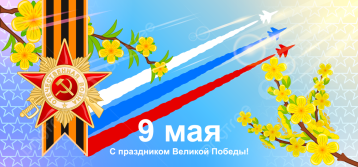 Славный праздник - День Победы! Славный праздник - День Победы!.