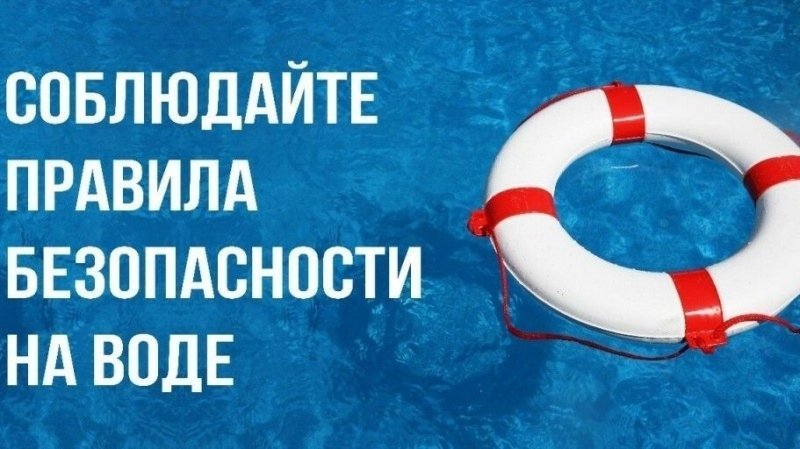 Безопасность на воде! Безопасность на воде!.